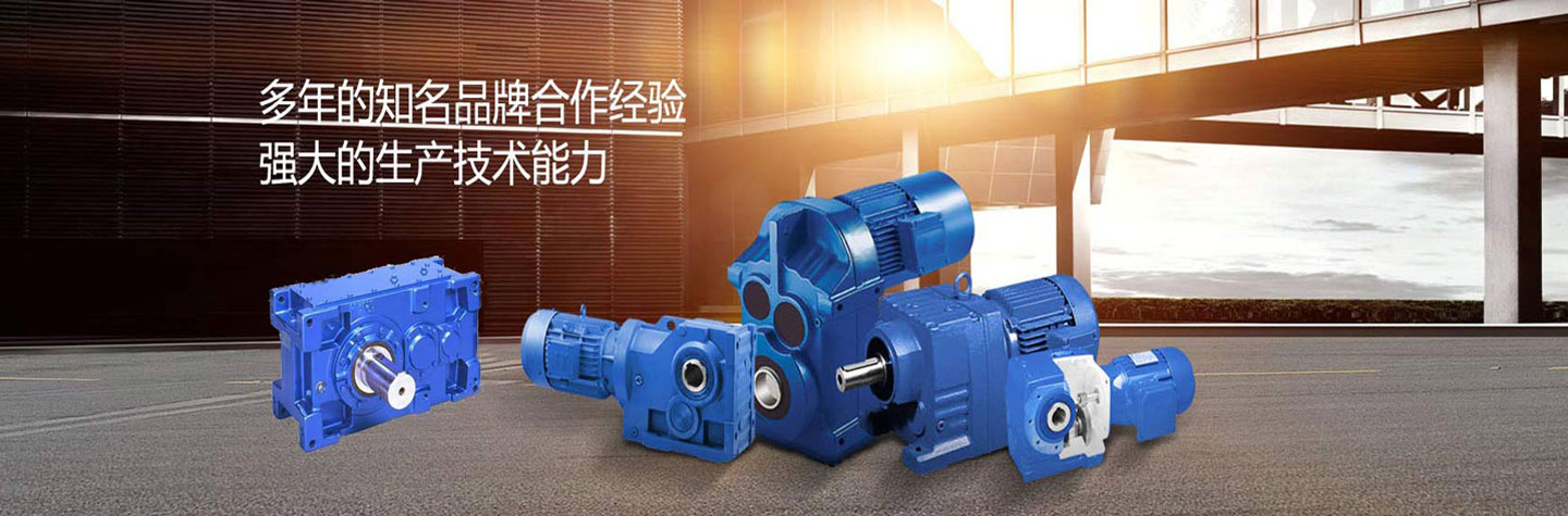 斜爱游戏手机版官方网站-爱游戏(中国)减速机
